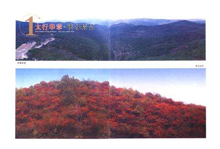 《《太行山大峡谷志》》.pdf电子版_山西省志预览图3
