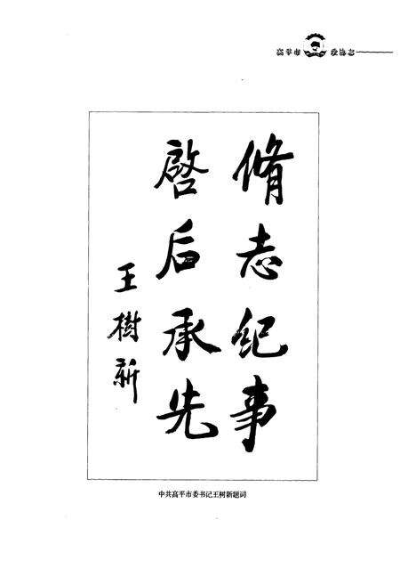 《《高平市政协志》》.pdf电子版_山西省志预览图3