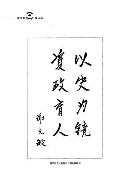 《《高平市政协志》》.pdf电子版_山西省志预览图4