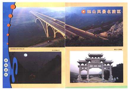 《《珏山志》》.pdf电子版_山西省志预览图3