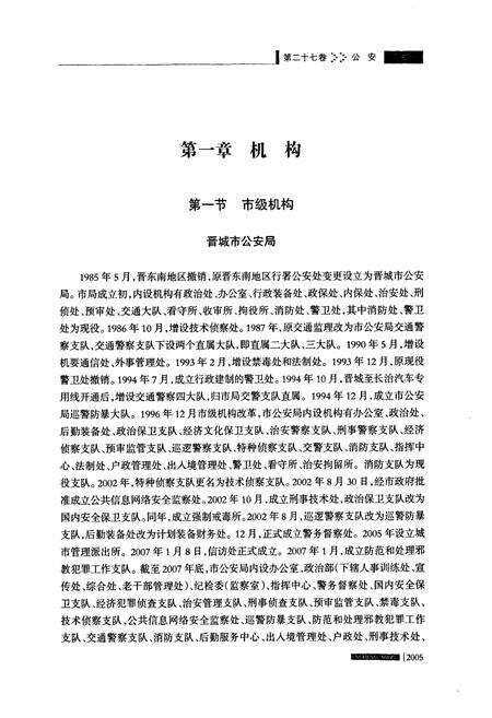 《《晋城市志》下册(1985-2008)》.pdf电子版_山西省志预览图4