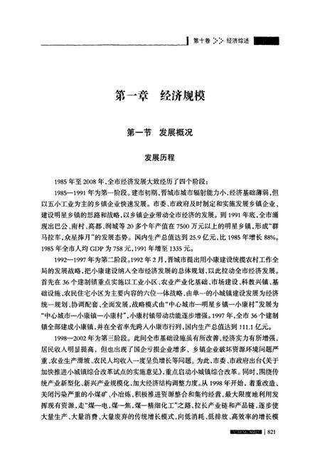 《《晋城市志》中册(1985-2008)》.pdf电子版_山西省志预览图4