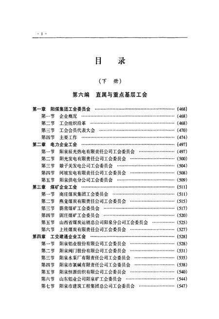 《《泉阳工会志》下册》.pdf电子版_山西省志预览图2