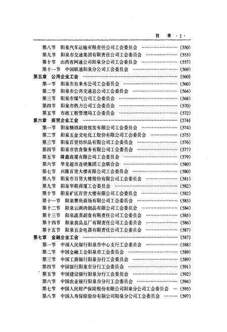 《《泉阳工会志》下册》.pdf电子版_山西省志预览图3