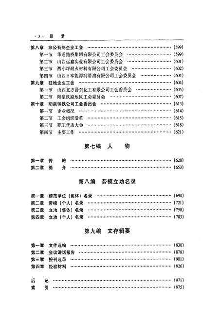 《《泉阳工会志》下册》.pdf电子版_山西省志预览图4