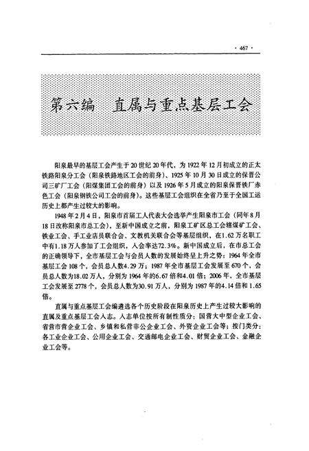 《《泉阳工会志》下册》.pdf电子版_山西省志预览图5