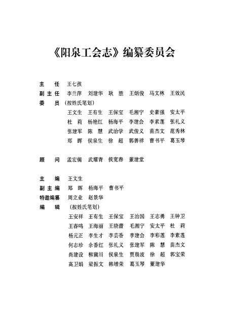 《《泉阳工会志》上册》.pdf电子版_山西省志预览图2