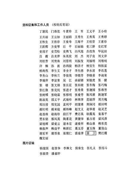 《《泉阳工会志》上册》.pdf电子版_山西省志预览图3