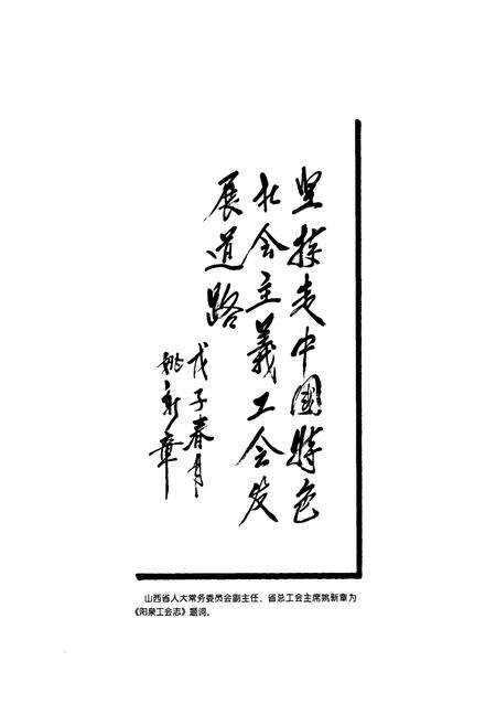 《《泉阳工会志》上册》.pdf电子版_山西省志预览图4