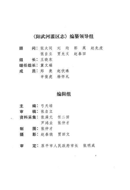 《《阳武河灌区志》》.pdf电子版_山西省志预览图2