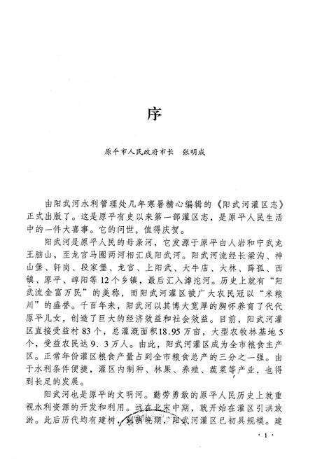 《《阳武河灌区志》》.pdf电子版_山西省志预览图3