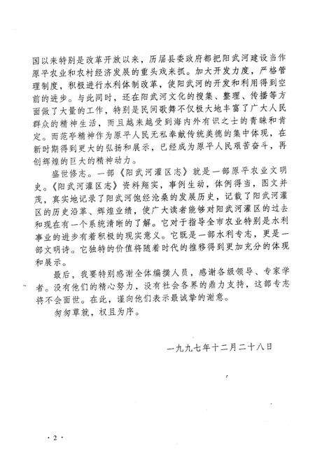 《《阳武河灌区志》》.pdf电子版_山西省志预览图4