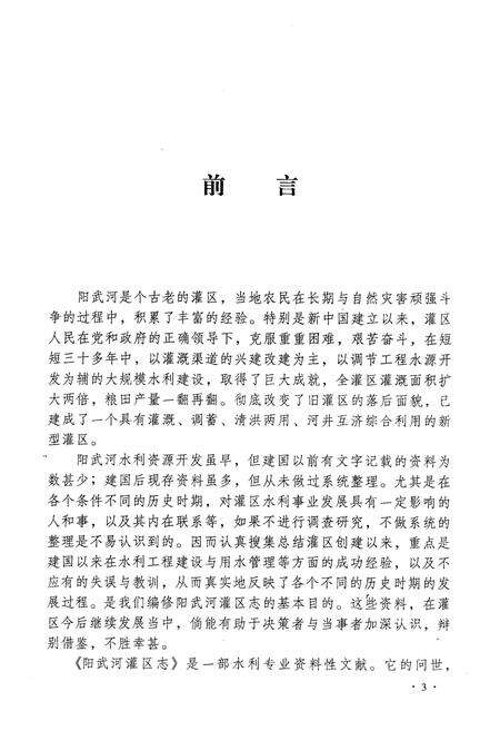 《《阳武河灌区志》》.pdf电子版_山西省志预览图5