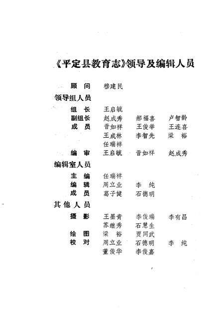 《《平定县教育志》》.pdf电子版_山西省志预览图2