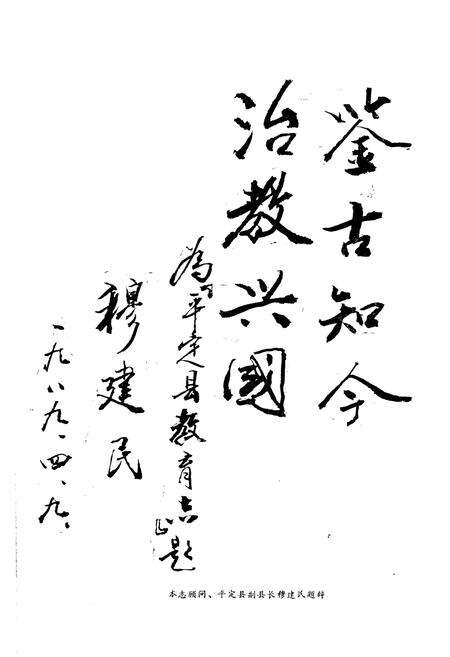 《《平定县教育志》》.pdf电子版_山西省志预览图4