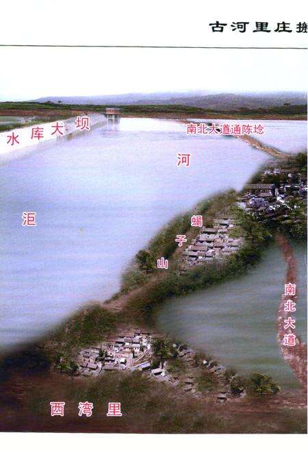 《河里庄村志》.pdf电子版_山西省志预览图3