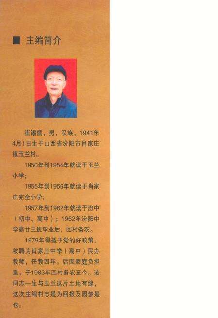 《玉兰村志》.pdf电子版_山西省志预览图2