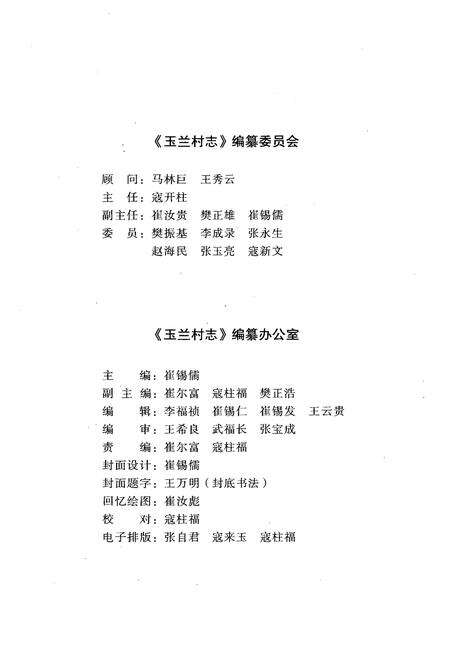 《玉兰村志》.pdf电子版_山西省志预览图3