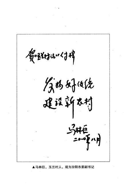 《玉兰村志》.pdf电子版_山西省志预览图5