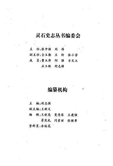 《石膏山志》.pdf电子版_山西省志预览图2