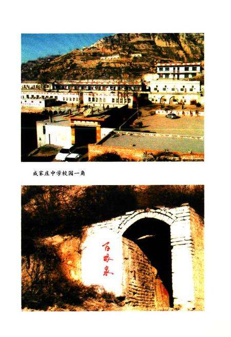 《成家庄中学校志》.pdf电子版_山西省志预览图3