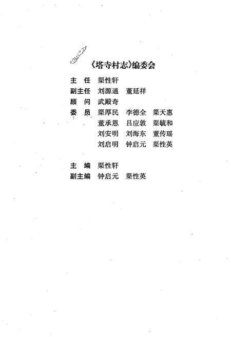 《塔寺村志》.pdf电子版_山西省志预览图2