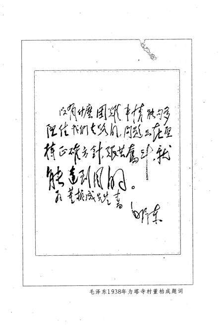 《塔寺村志》.pdf电子版_山西省志预览图3