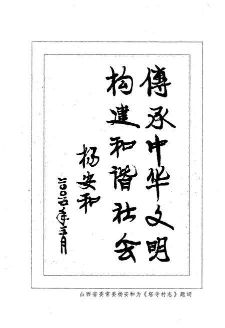 《塔寺村志》.pdf电子版_山西省志预览图4