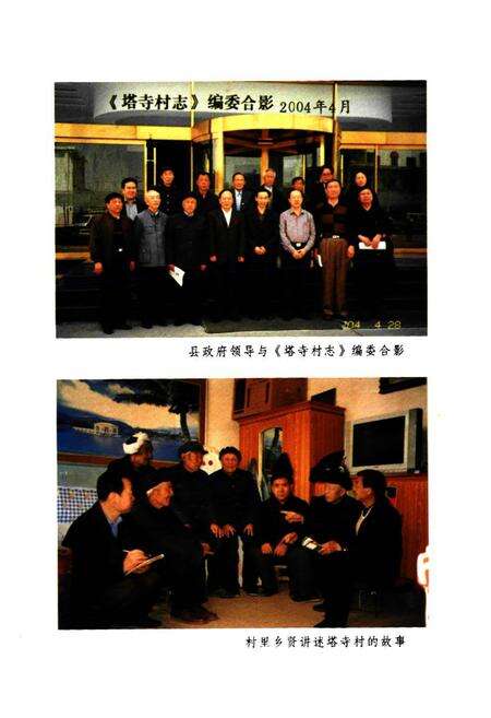 《塔寺村志》.pdf电子版_山西省志预览图5