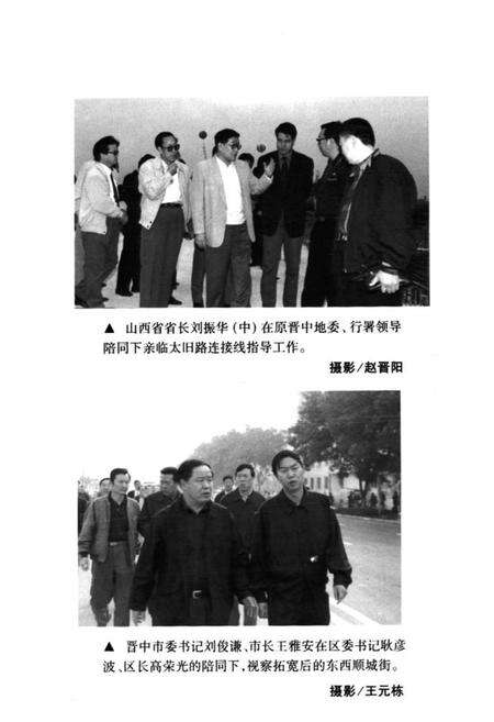 《榆次交通专志》.pdf电子版_山西省志预览图5