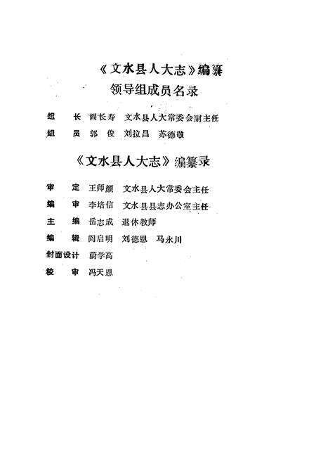 《文水县人大志》.pdf电子版_山西省志预览图2