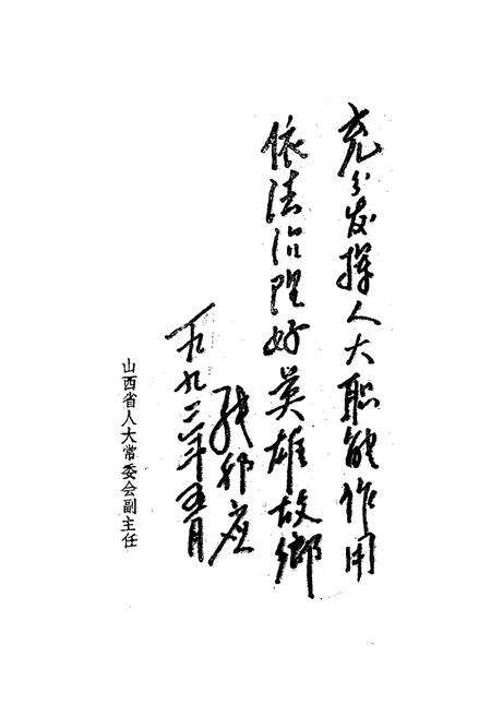 《文水县人大志》.pdf电子版_山西省志预览图4