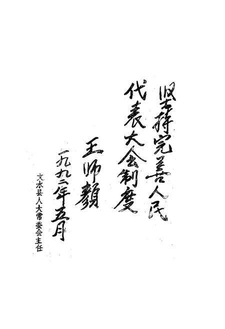 《文水县人大志》.pdf电子版_山西省志预览图5