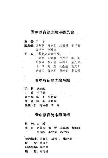 《晋中教育简志》.pdf电子版_山西省志预览图3