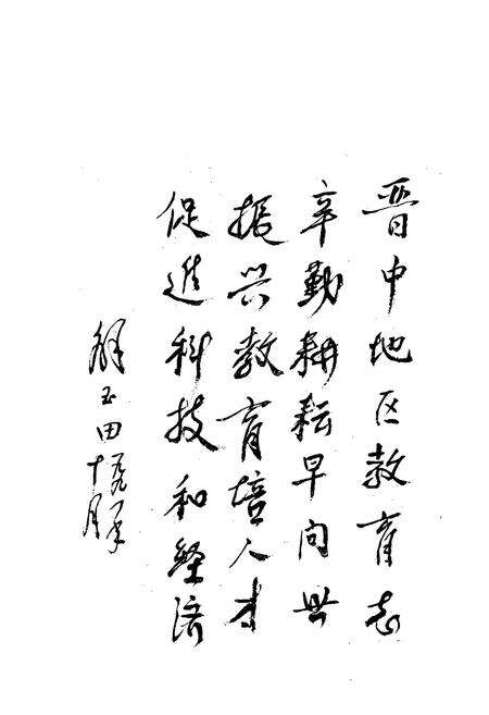 《晋中教育简志》.pdf电子版_山西省志预览图5