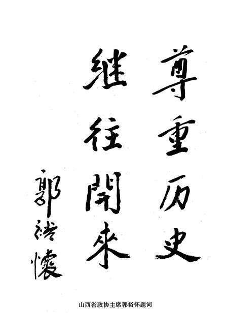 《榆次市农业五十年简志》.pdf电子版_山西省志预览图1