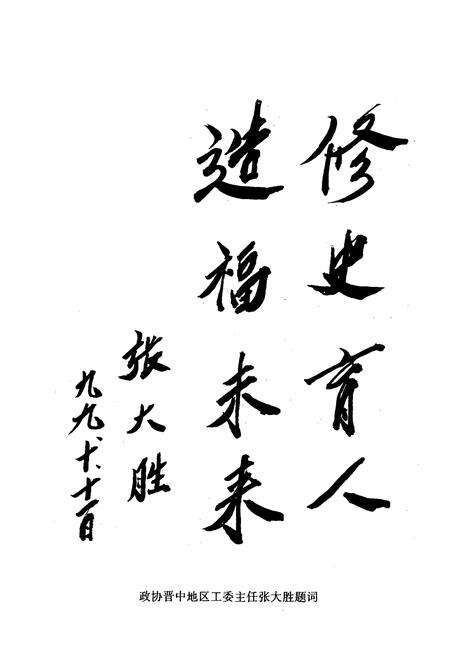 《榆次市农业五十年简志》.pdf电子版_山西省志预览图2