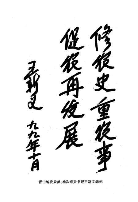 《榆次市农业五十年简志》.pdf电子版_山西省志预览图3