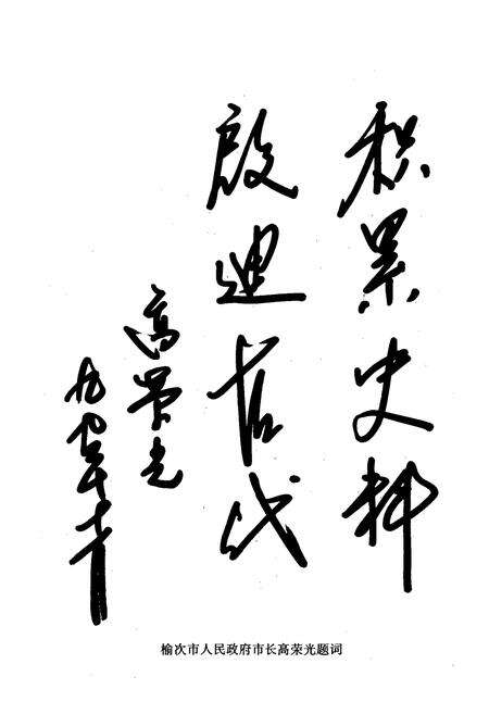 《榆次市农业五十年简志》.pdf电子版_山西省志预览图4