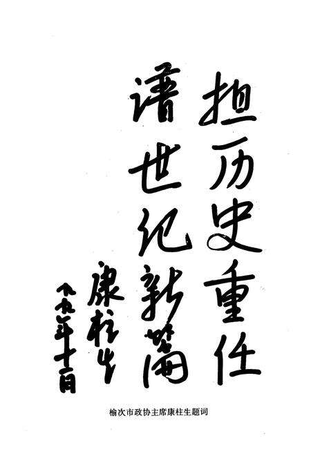 《榆次市农业五十年简志》.pdf电子版_山西省志预览图5