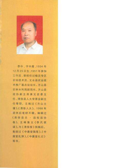 《《集义村志》》.pdf电子版_山西省志预览图2