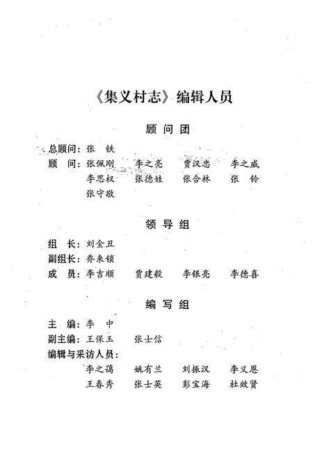 《《集义村志》》.pdf电子版_山西省志预览图3