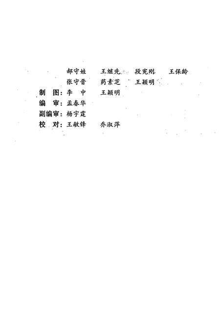 《《集义村志》》.pdf电子版_山西省志预览图4