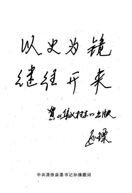 《《集义村志》》.pdf电子版_山西省志预览图5