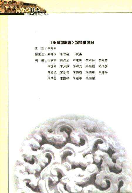 《《贺家坡村志》》.pdf电子版_山西省志预览图2