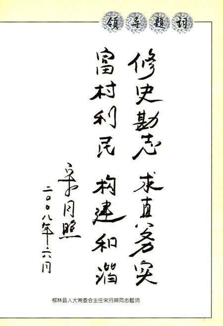 《《贺家坡村志》》.pdf电子版_山西省志预览图5