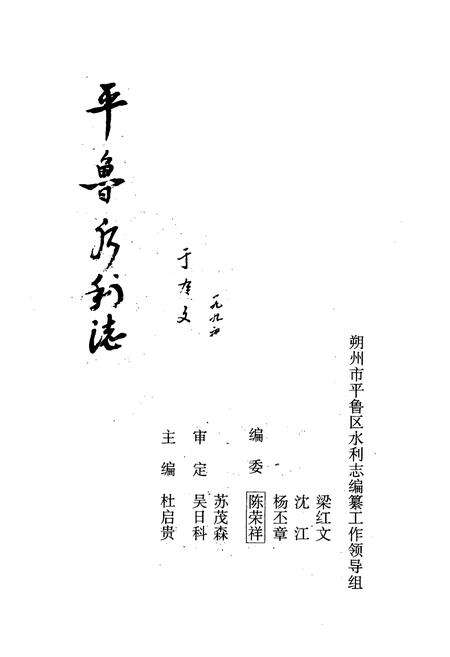 《《平鲁水利志》》.pdf电子版_山西省志预览图1