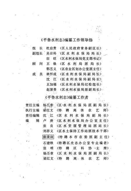 《《平鲁水利志》》.pdf电子版_山西省志预览图2