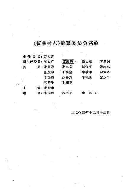 《《椅掌村志》》.pdf电子版_山西省志预览图2