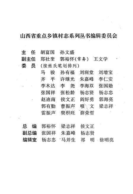 《《曲亭镇志》》.pdf电子版_山西省志预览图2